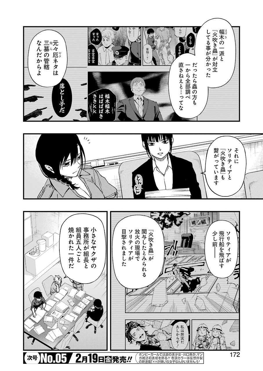 デッドマウント・デスプレイ 第61話 - Page 18