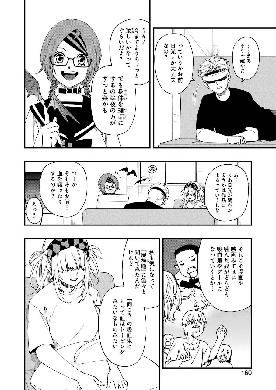 デッドマウント・デスプレイ 第61話 - Page 6