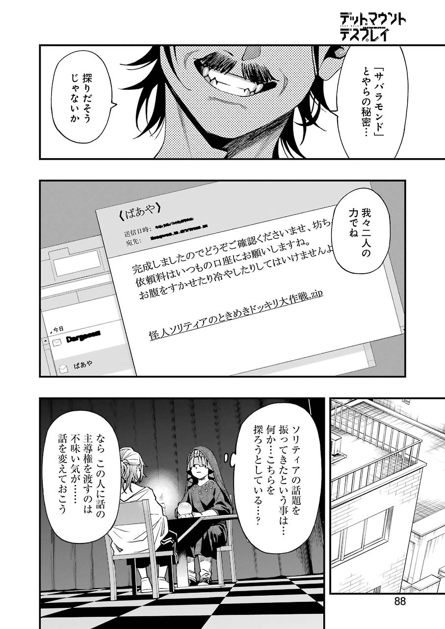 デッドマウント・デスプレイ 第63話 - Page 12