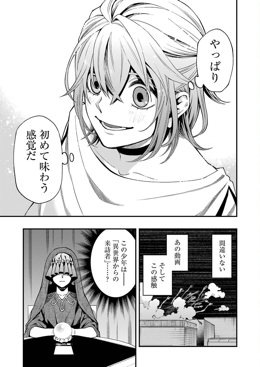 デッドマウント・デスプレイ 第64話 - Page 13