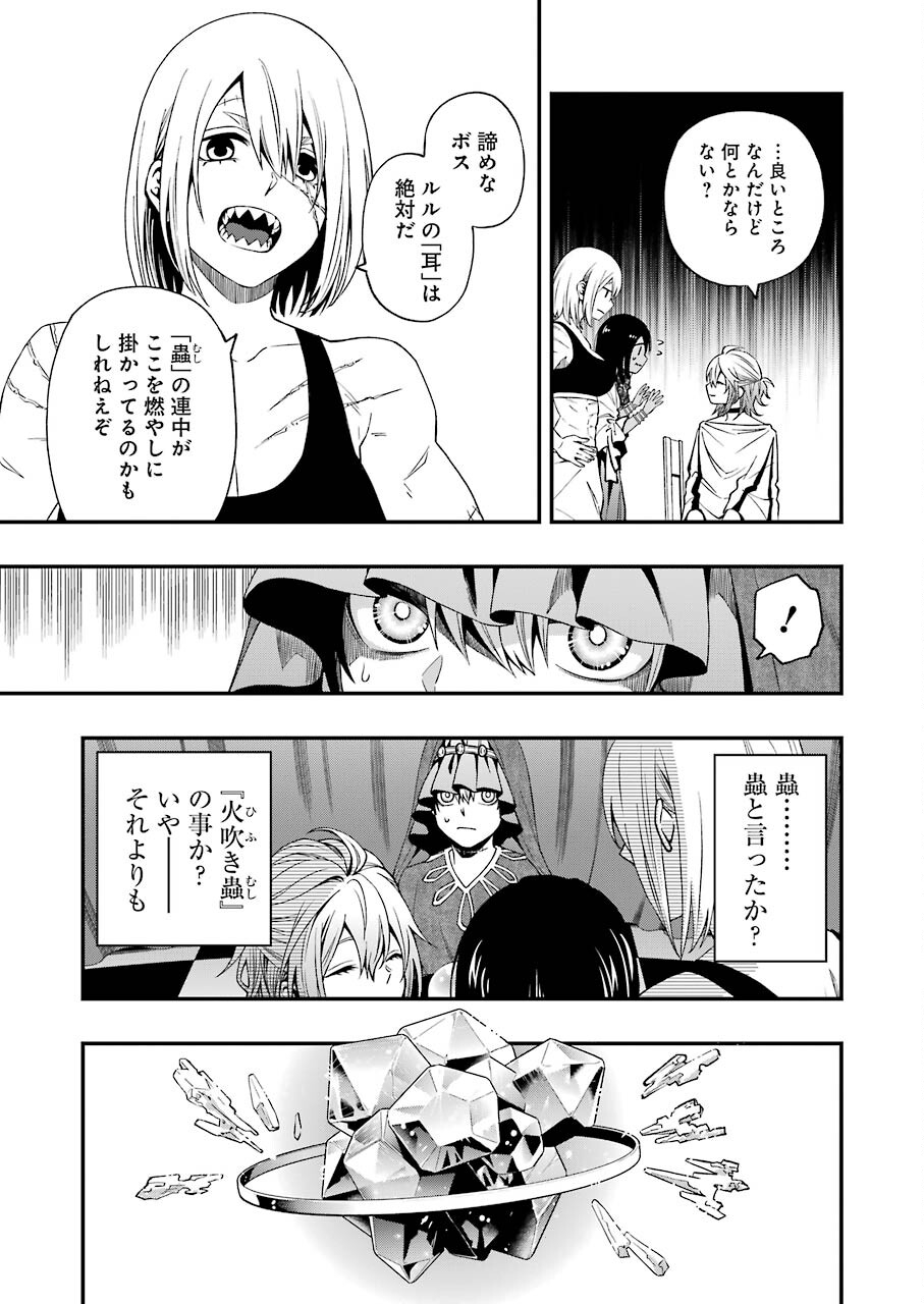 デッドマウント・デスプレイ 第64話 - Page 19