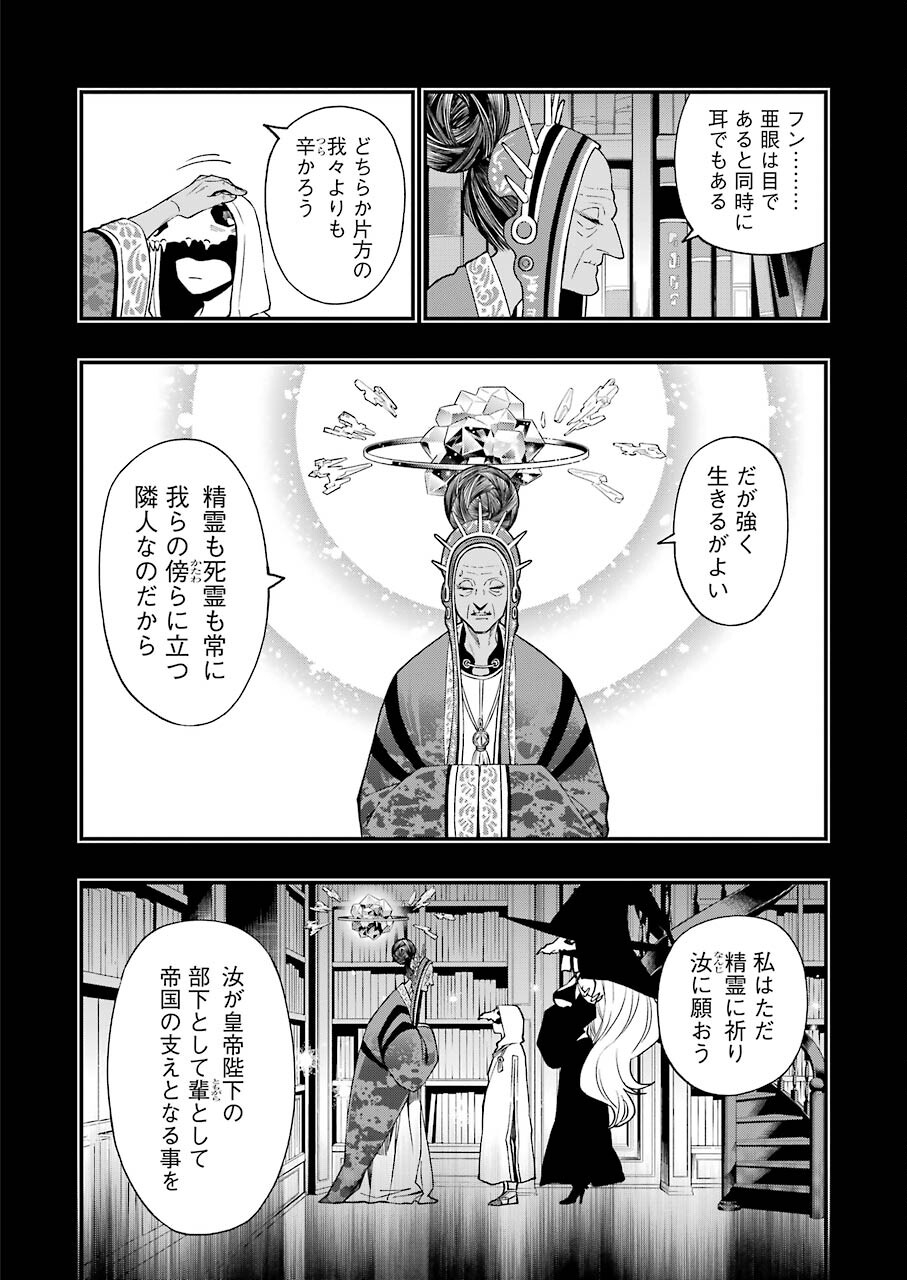 デッドマウント・デスプレイ 第64話 - Page 22