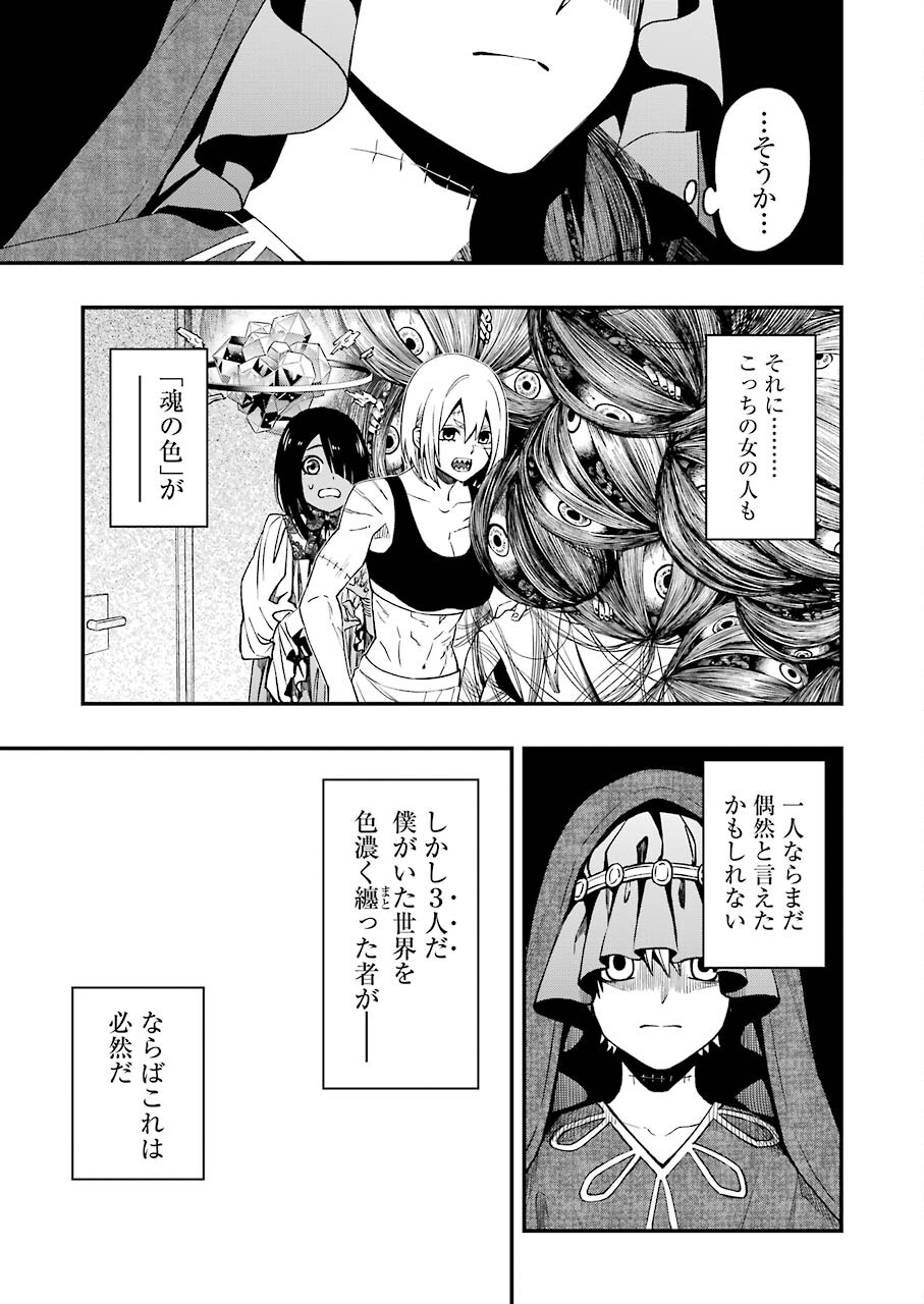 デッドマウント・デスプレイ 第64話 - Page 23