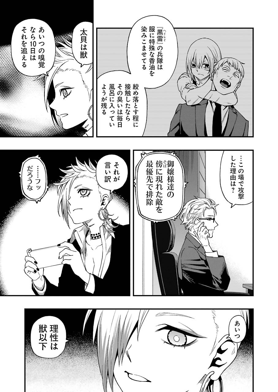 デッドマウント・デスプレイ 第65話 - Page 13