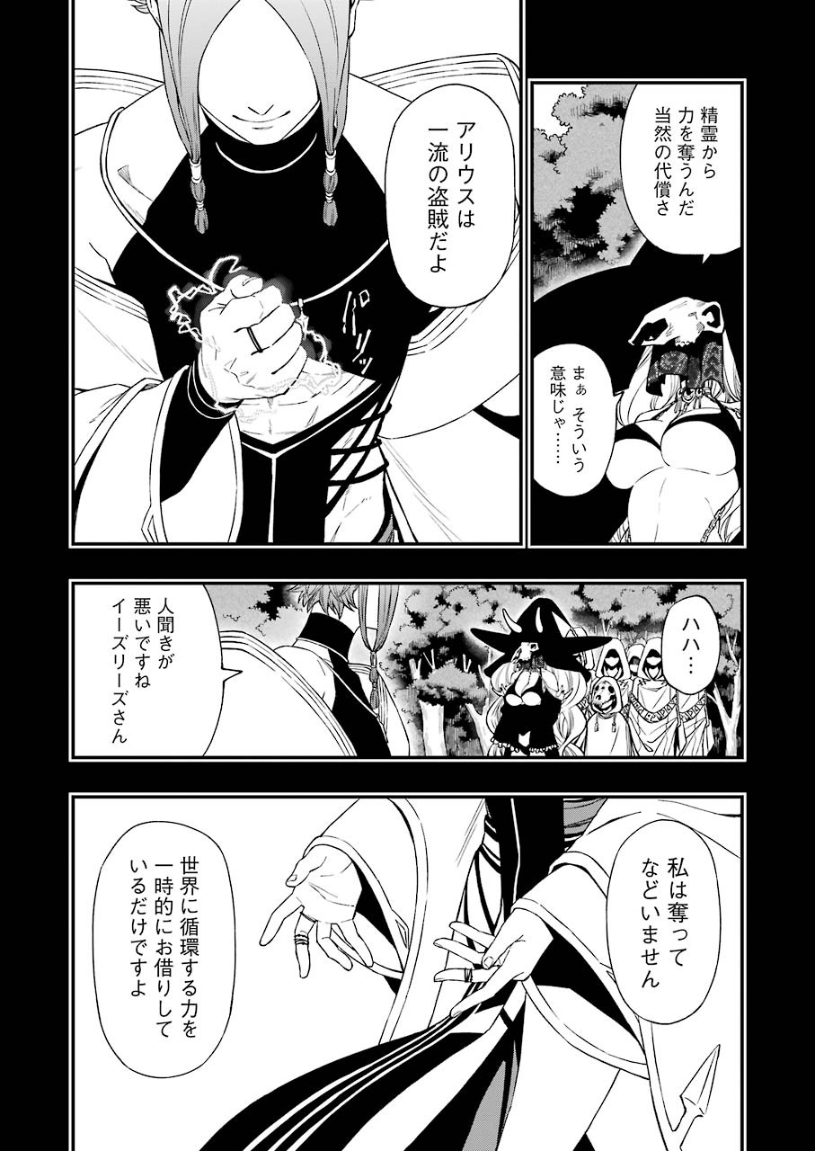 デッドマウント・デスプレイ 第66話 - Page 3