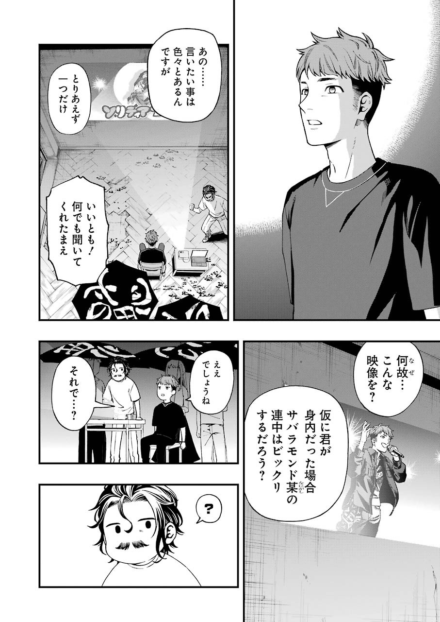 デッドマウント・デスプレイ 第67話 - Page 18