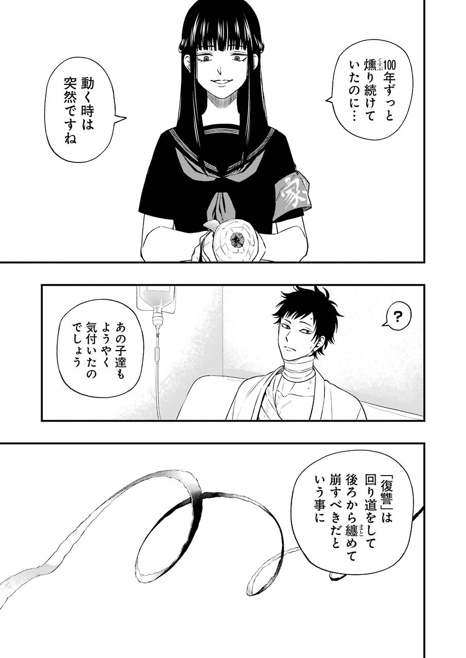 デッドマウント・デスプレイ 第67話 - Page 23