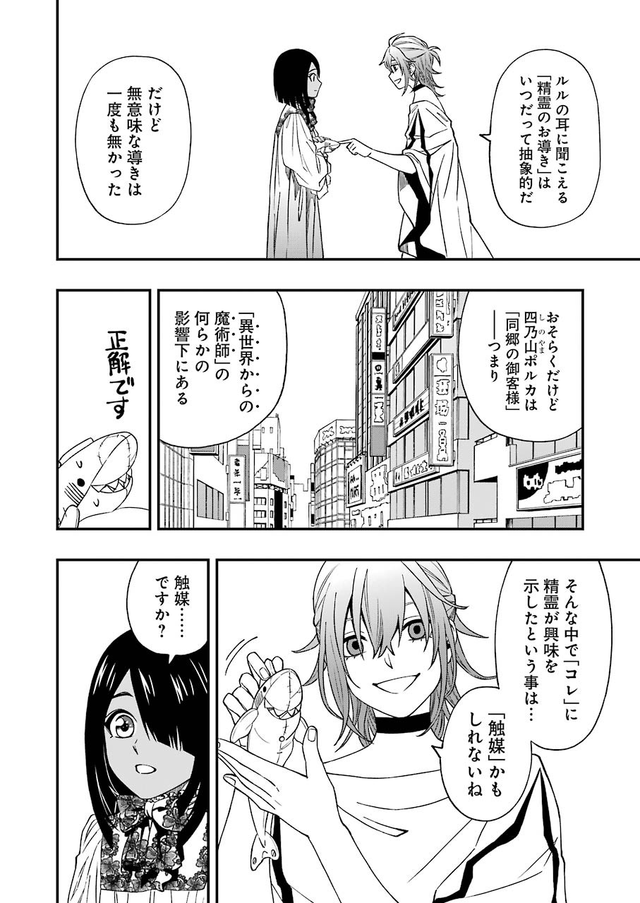 デッドマウント・デスプレイ 第67話 - Page 4