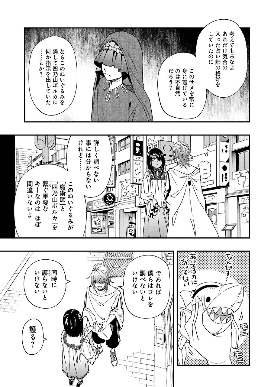 デッドマウント・デスプレイ 第67話 - Page 5