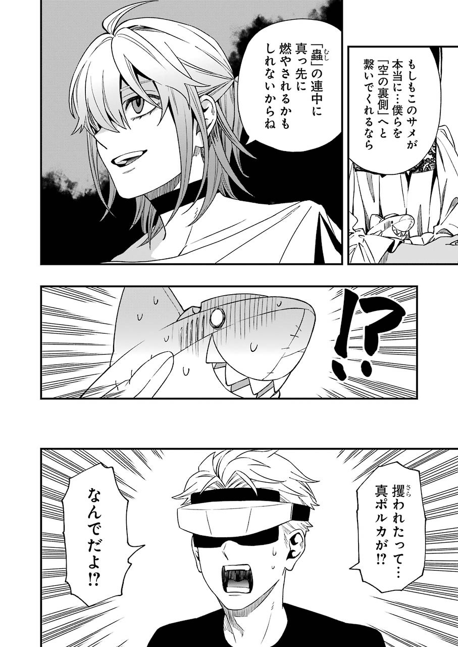 デッドマウント・デスプレイ 第67話 - Page 6