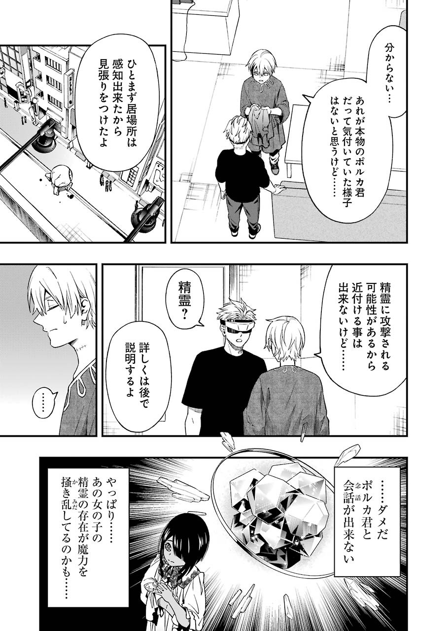 デッドマウント・デスプレイ 第67話 - Page 7