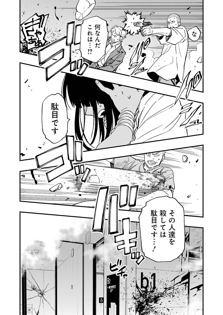 デッドマウント・デスプレイ 第68話 - Page 21