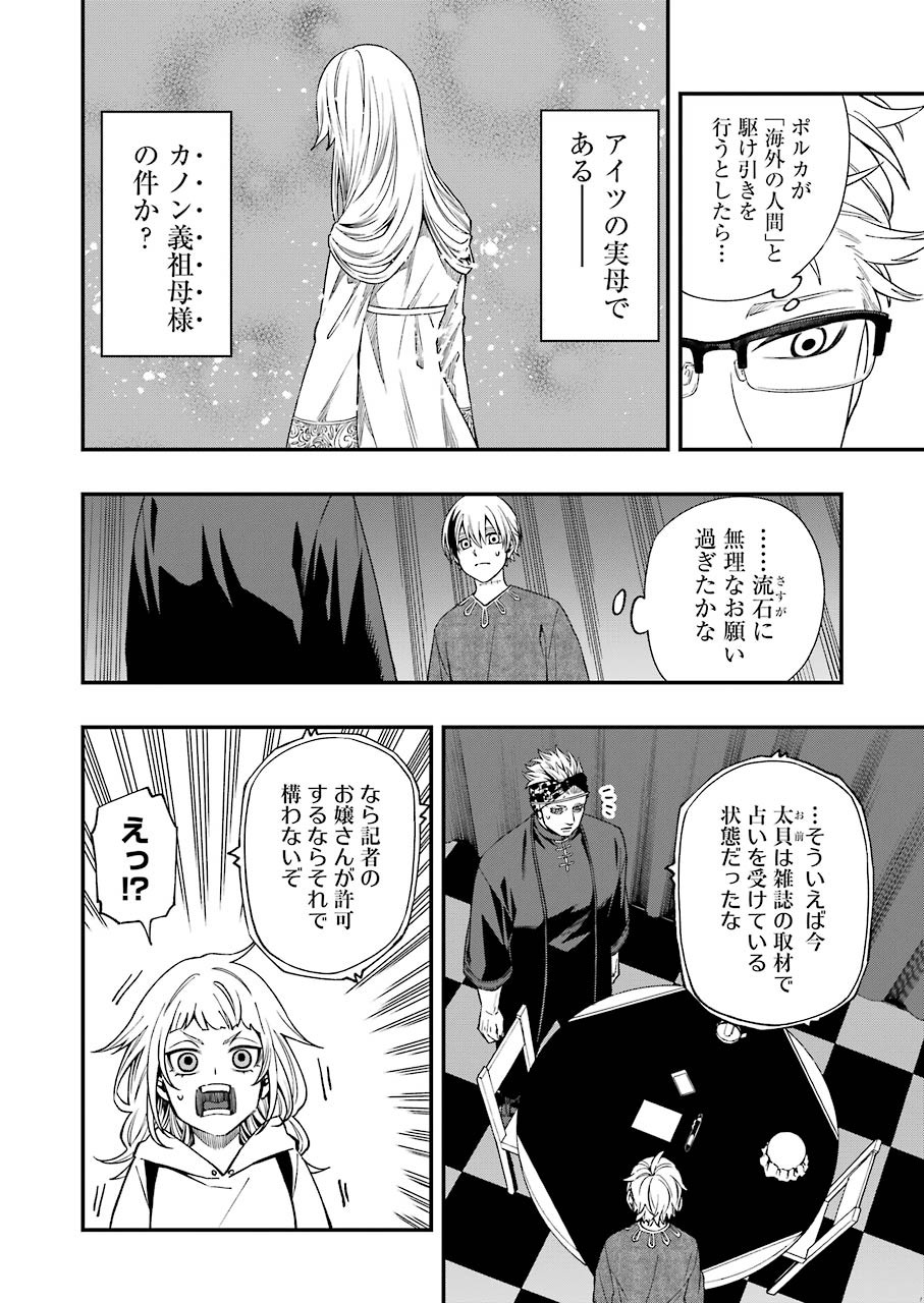 デッドマウント・デスプレイ 第68話 - Page 10