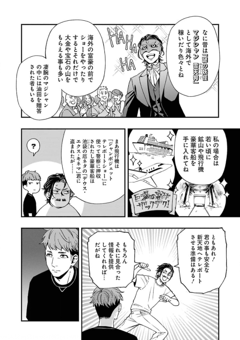 デッドマウント・デスプレイ 第69話 - Page 12