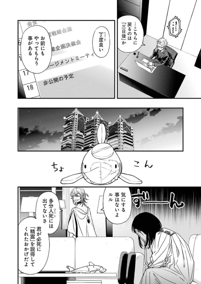 デッドマウント・デスプレイ 第69話 - Page 6