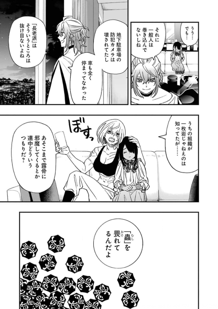 デッドマウント・デスプレイ 第69話 - Page 7