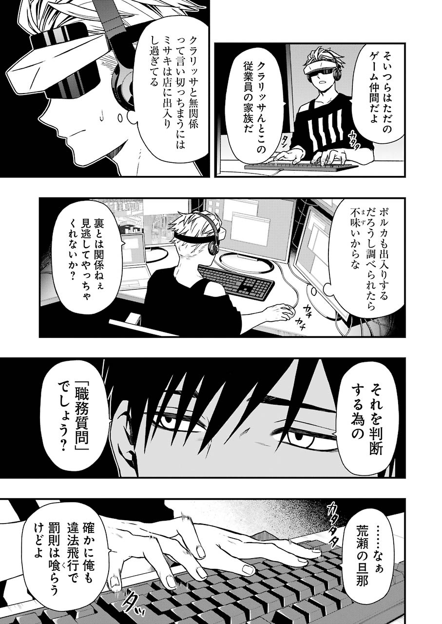 デッドマウント・デスプレイ 第7話 - Page 7