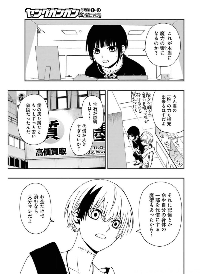 デッドマウント・デスプレイ 第70話 - Page 11