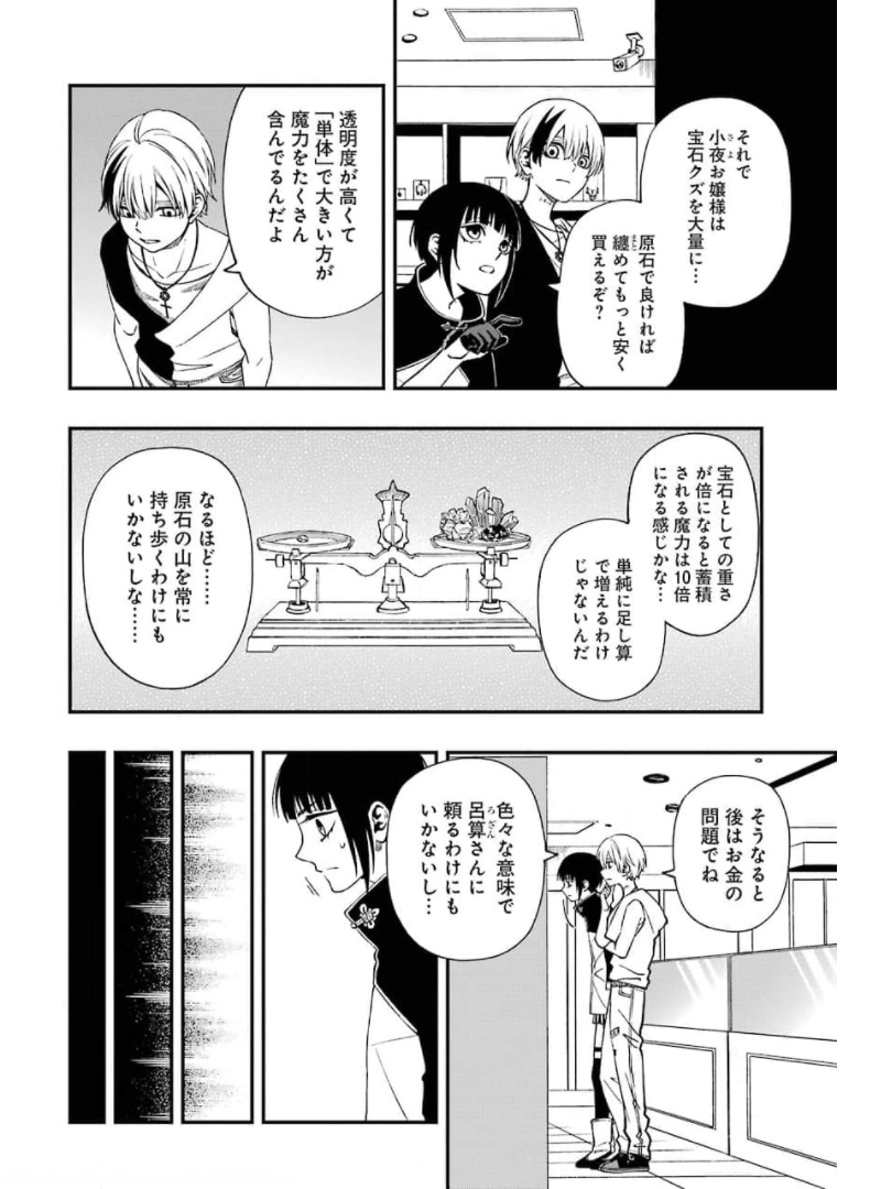 デッドマウント・デスプレイ 第70話 - Page 12