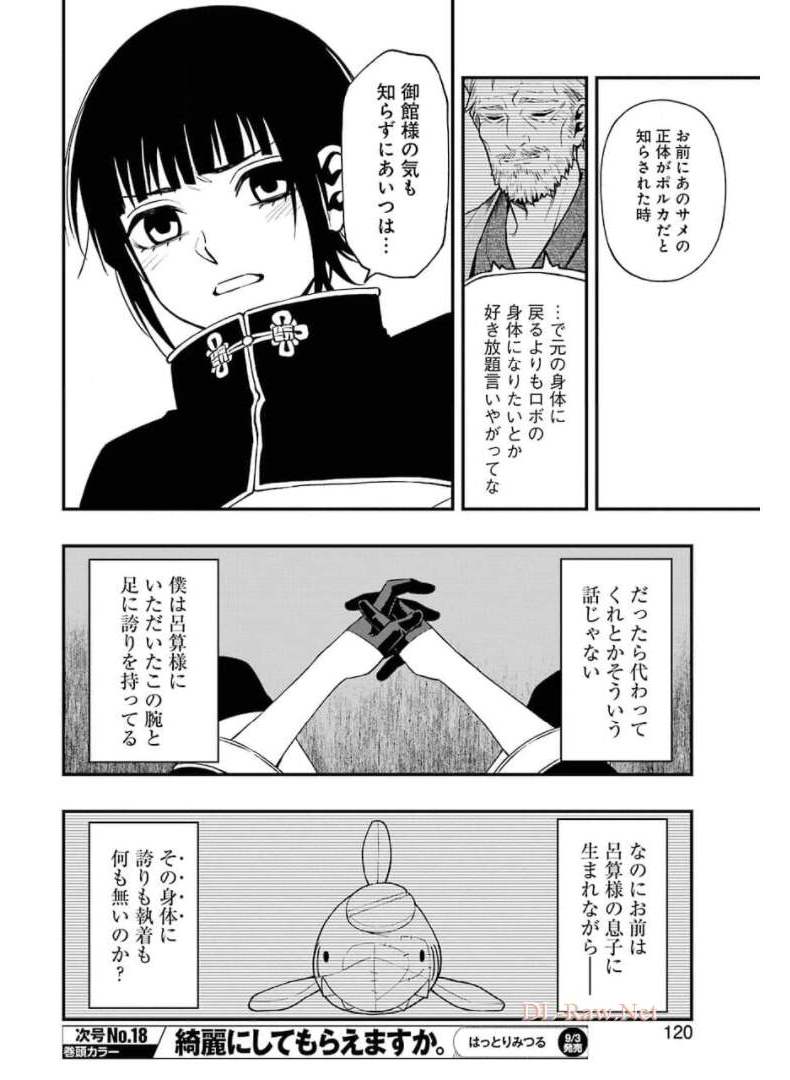 デッドマウント・デスプレイ 第70話 - Page 18