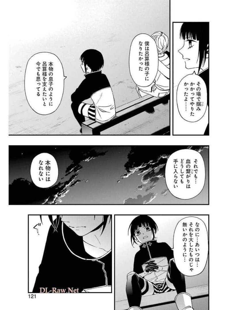 デッドマウント・デスプレイ 第70話 - Page 19
