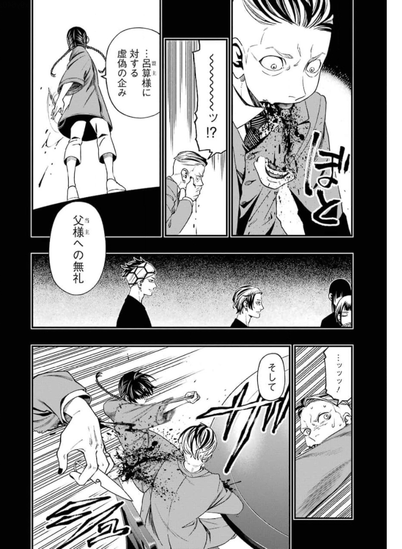 デッドマウント・デスプレイ 第70話 - Page 4