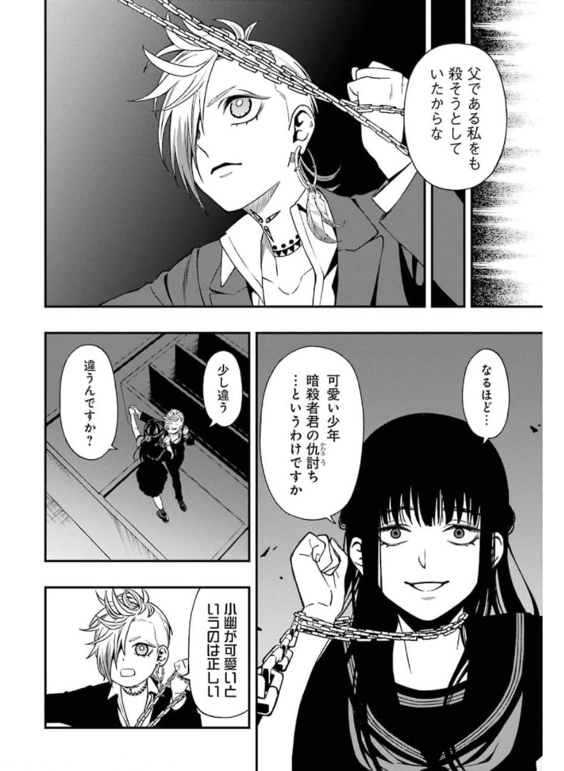 デッドマウント・デスプレイ 第70話 - Page 6