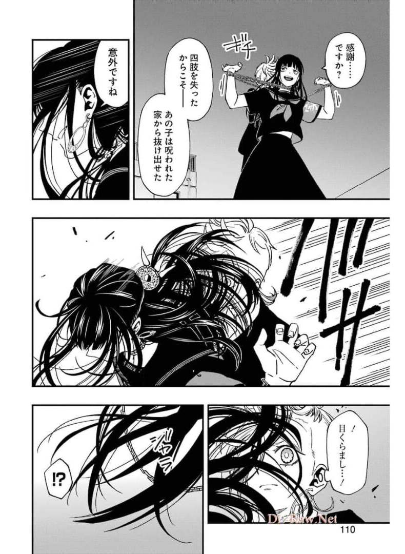 デッドマウント・デスプレイ 第70話 - Page 8