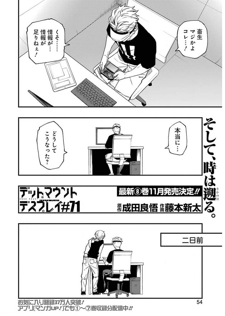 デッドマウント・デスプレイ 第71話 - Page 2