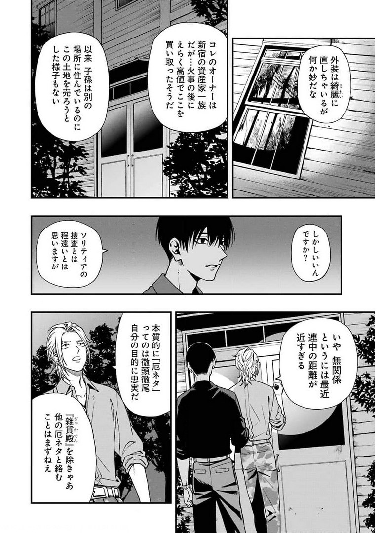 デッドマウント・デスプレイ 第71話 - Page 20