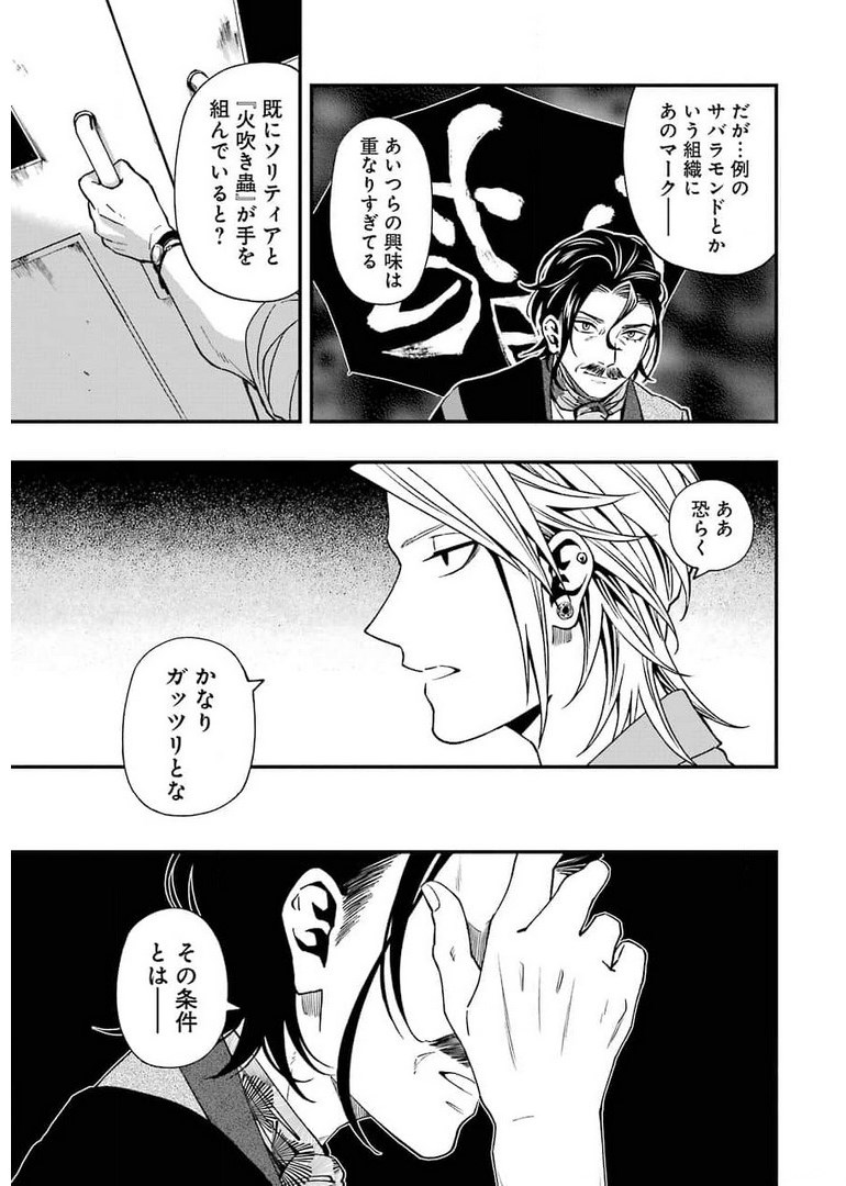 デッドマウント・デスプレイ 第71話 - Page 21