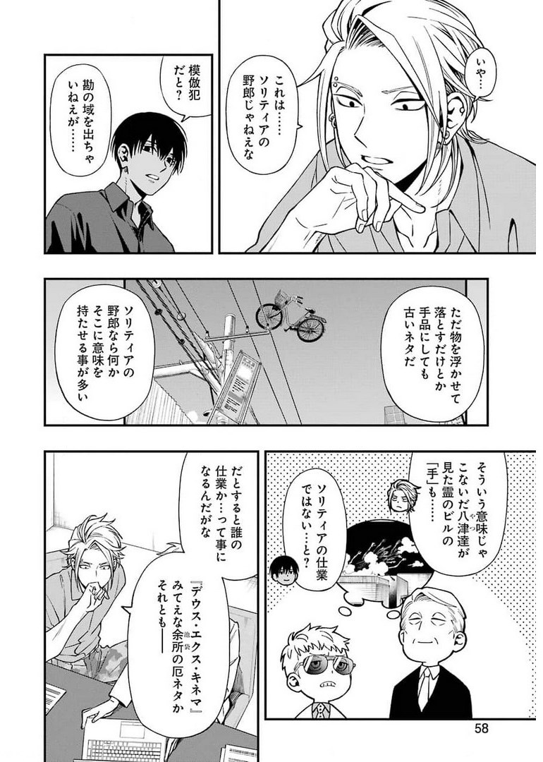 デッドマウント・デスプレイ 第71話 - Page 6