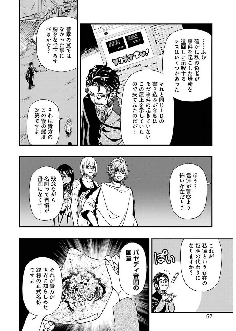 デッドマウント・デスプレイ 第71話 - Page 10
