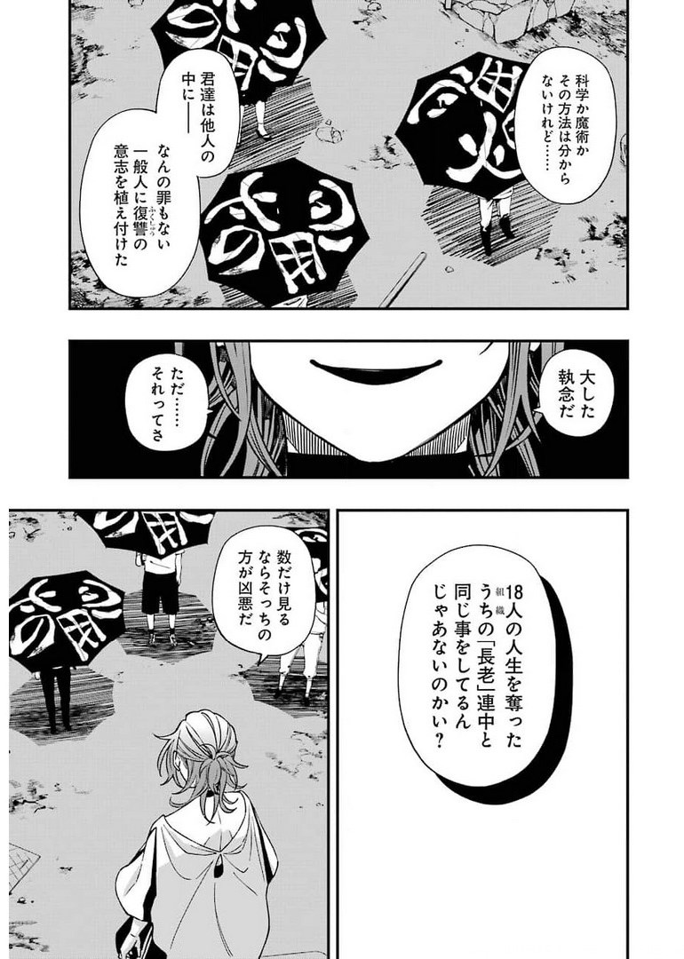 デッドマウント・デスプレイ 第72話 - Page 9