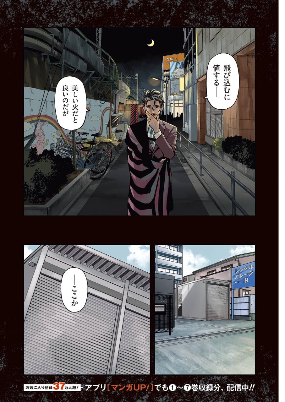 デッドマウント・デスプレイ 第73話 - Page 2