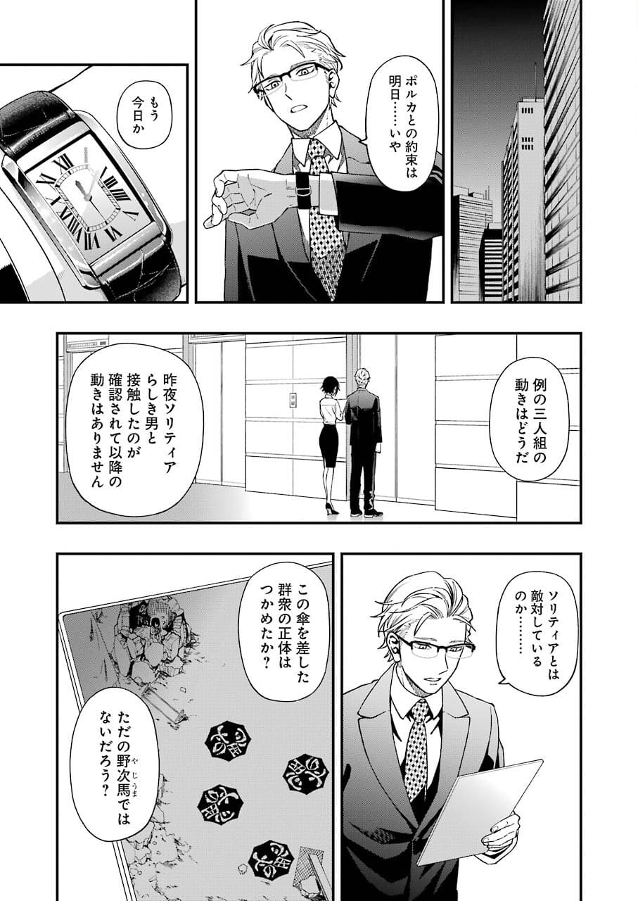 デッドマウント・デスプレイ 第73話 - Page 11