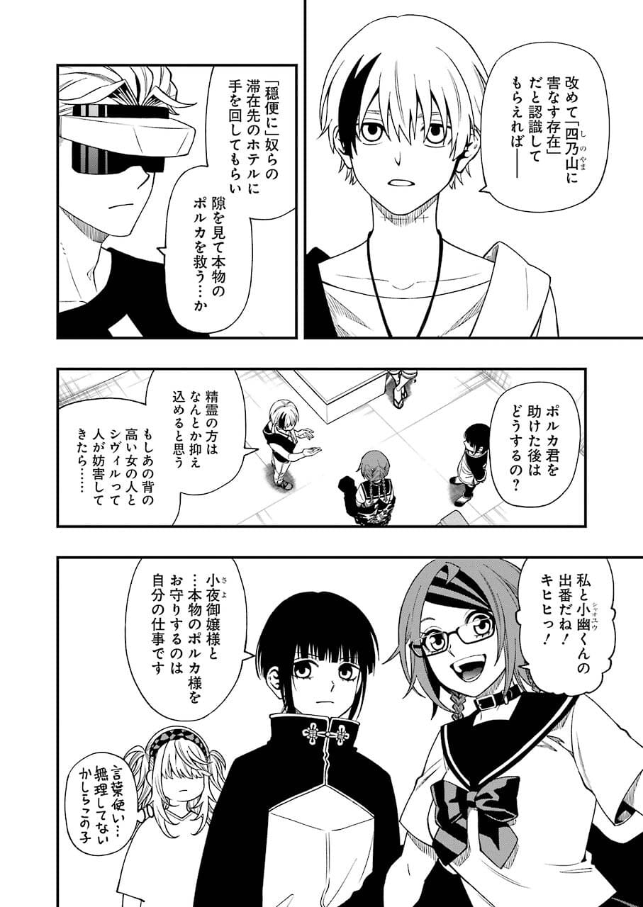 デッドマウント・デスプレイ 第73話 - Page 14