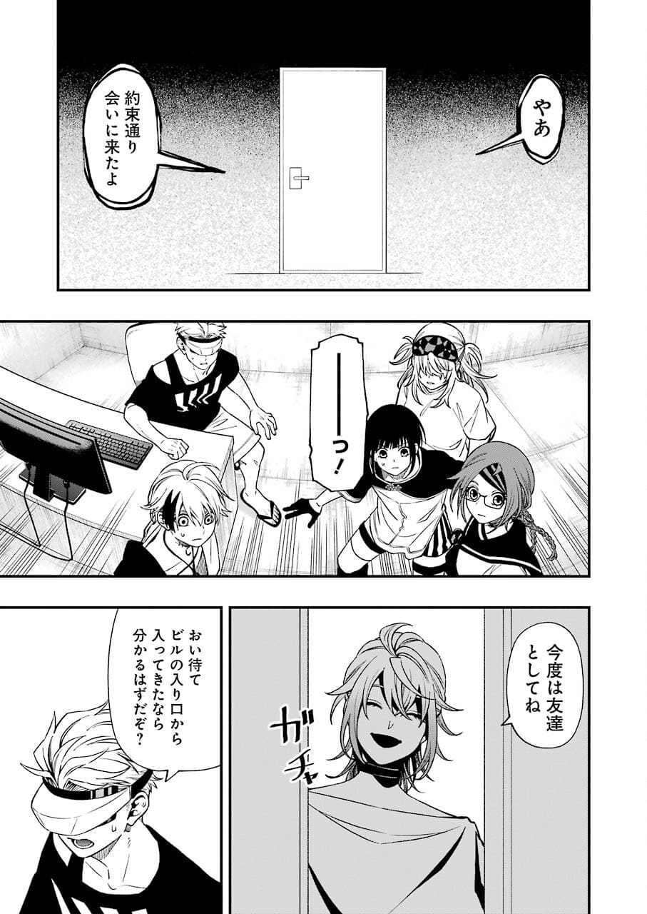 デッドマウント・デスプレイ 第73話 - Page 19