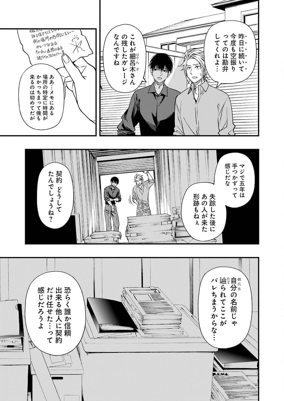 デッドマウント・デスプレイ 第73話 - Page 5