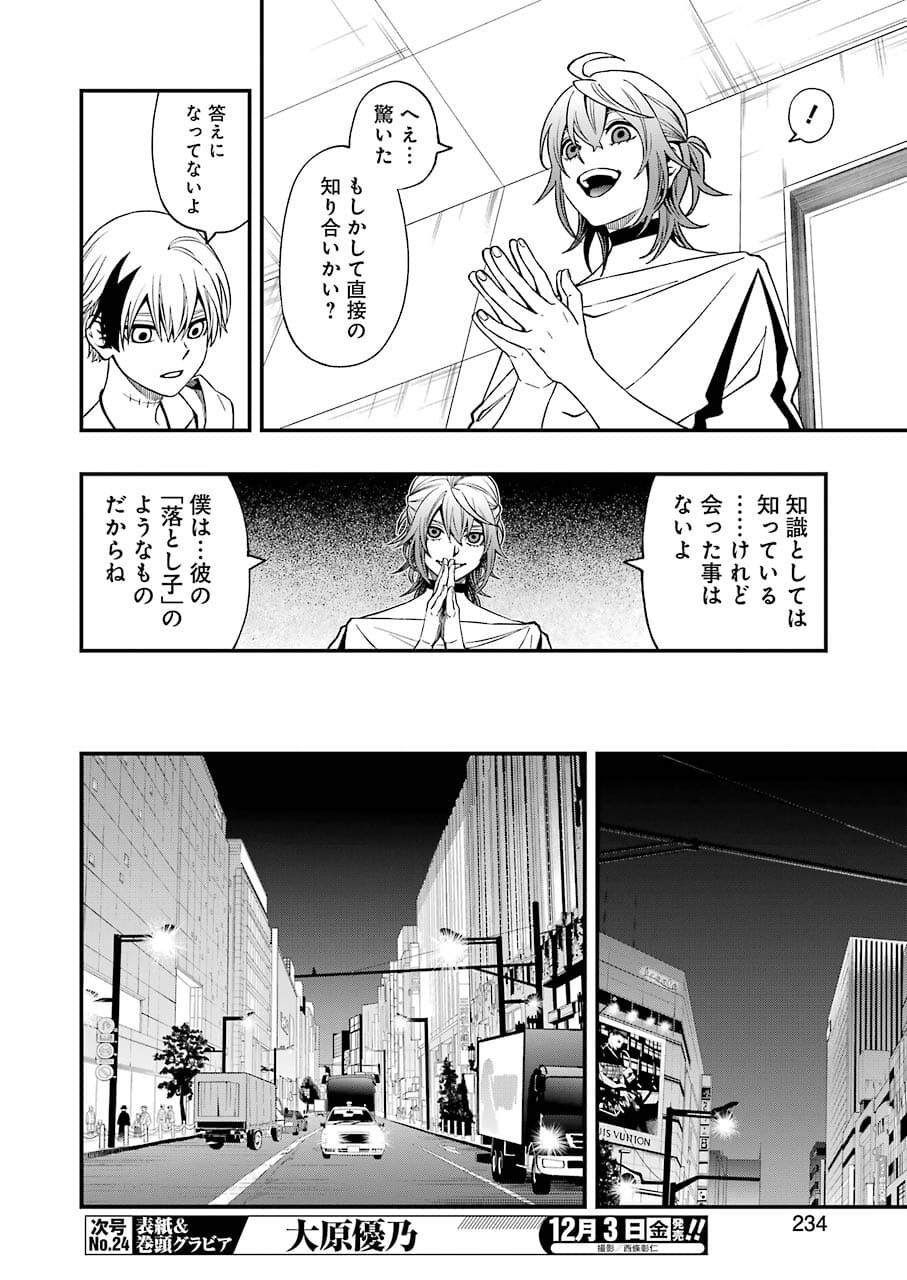 デッドマウント・デスプレイ 第74話 - Page 14