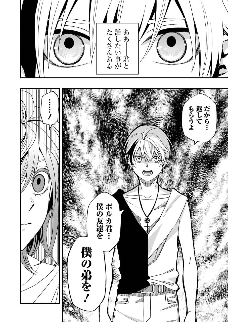 デッドマウント・デスプレイ 第74話 - Page 6