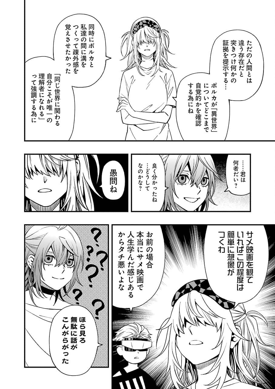 デッドマウント・デスプレイ 第74話 - Page 10