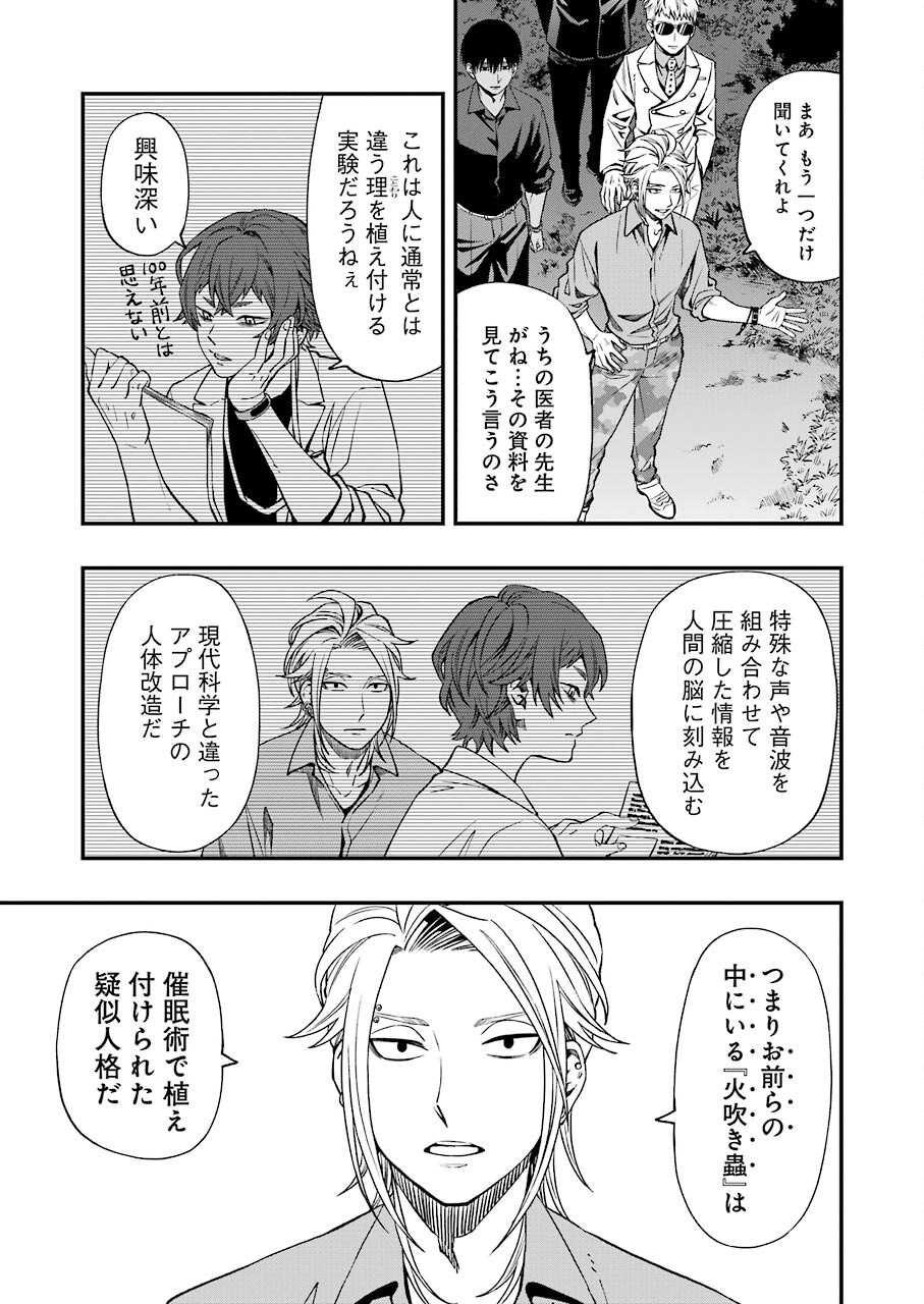 デッドマウント・デスプレイ 第75話 - Page 17