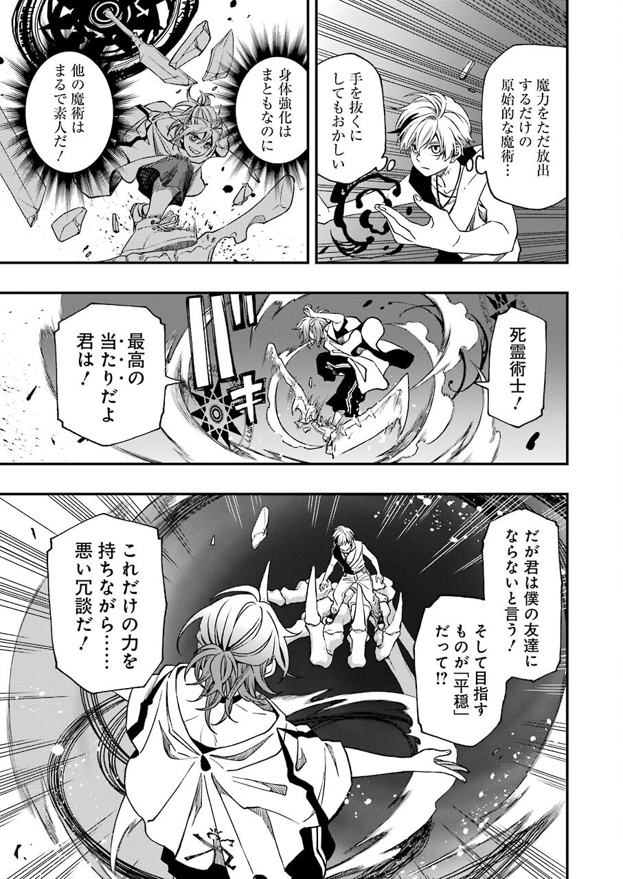 デッドマウント・デスプレイ 第75話 - Page 7