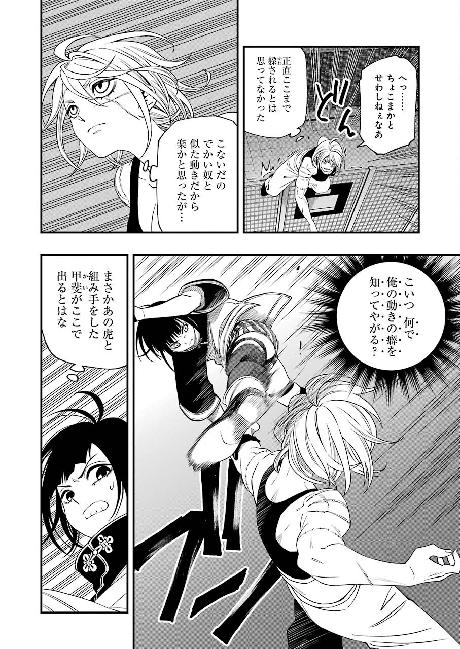 デッドマウント・デスプレイ 第76話 - Page 14