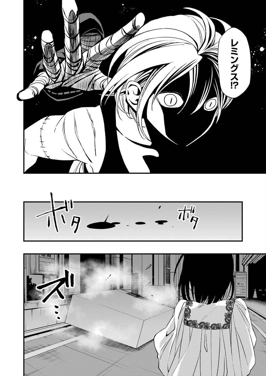 デッドマウント・デスプレイ 第76話 - Page 16