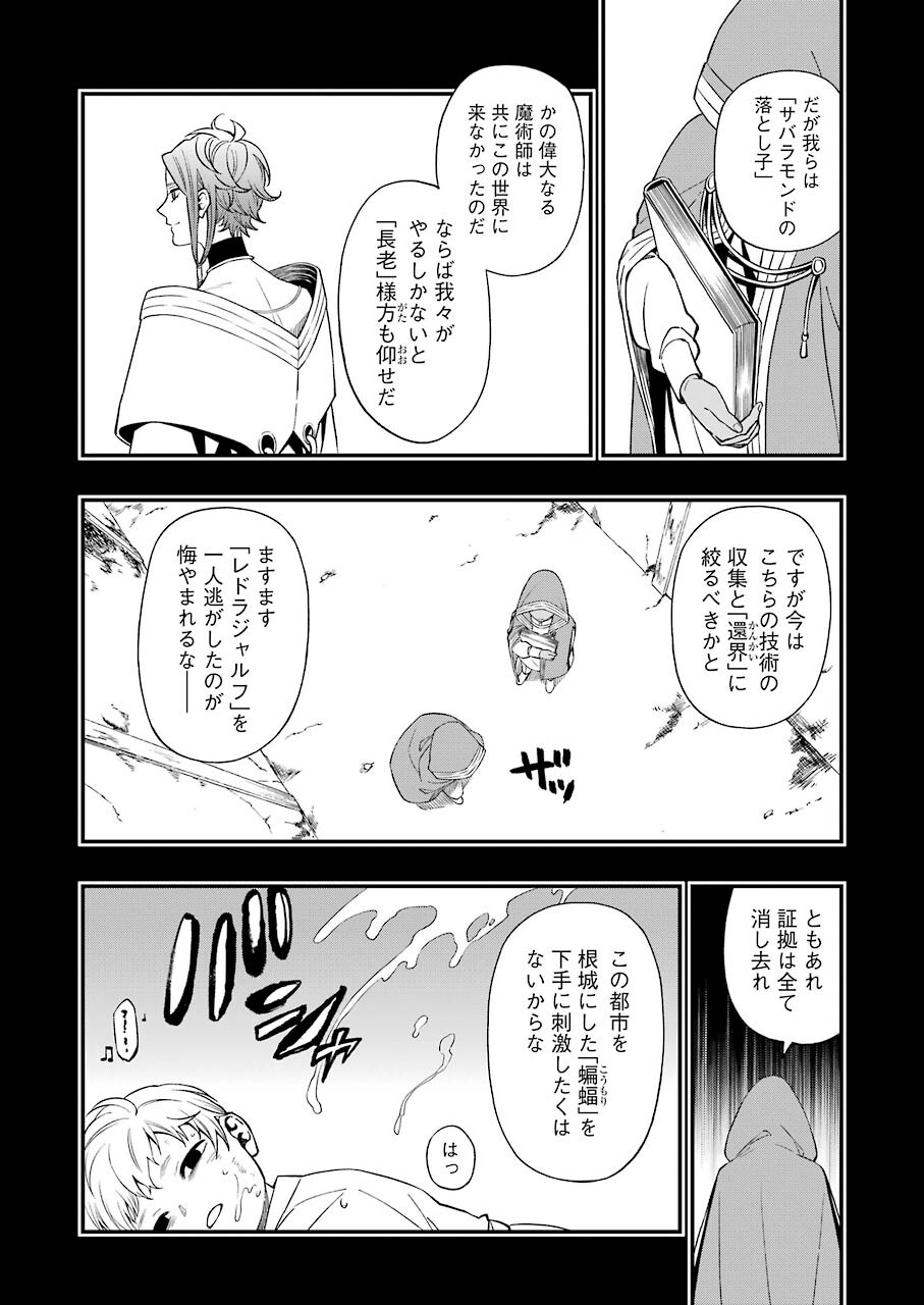 デッドマウント・デスプレイ 第76話 - Page 3