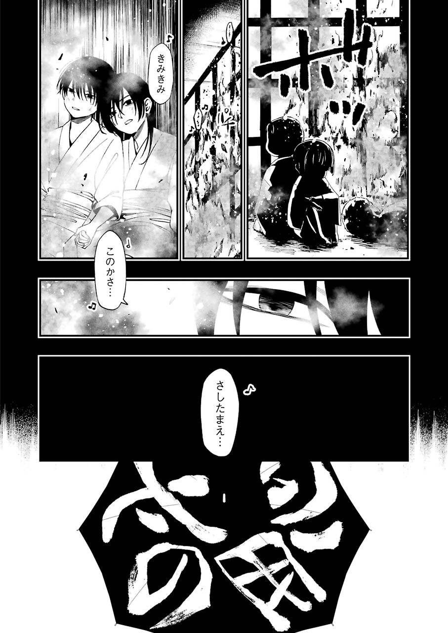 デッドマウント・デスプレイ 第76話 - Page 4