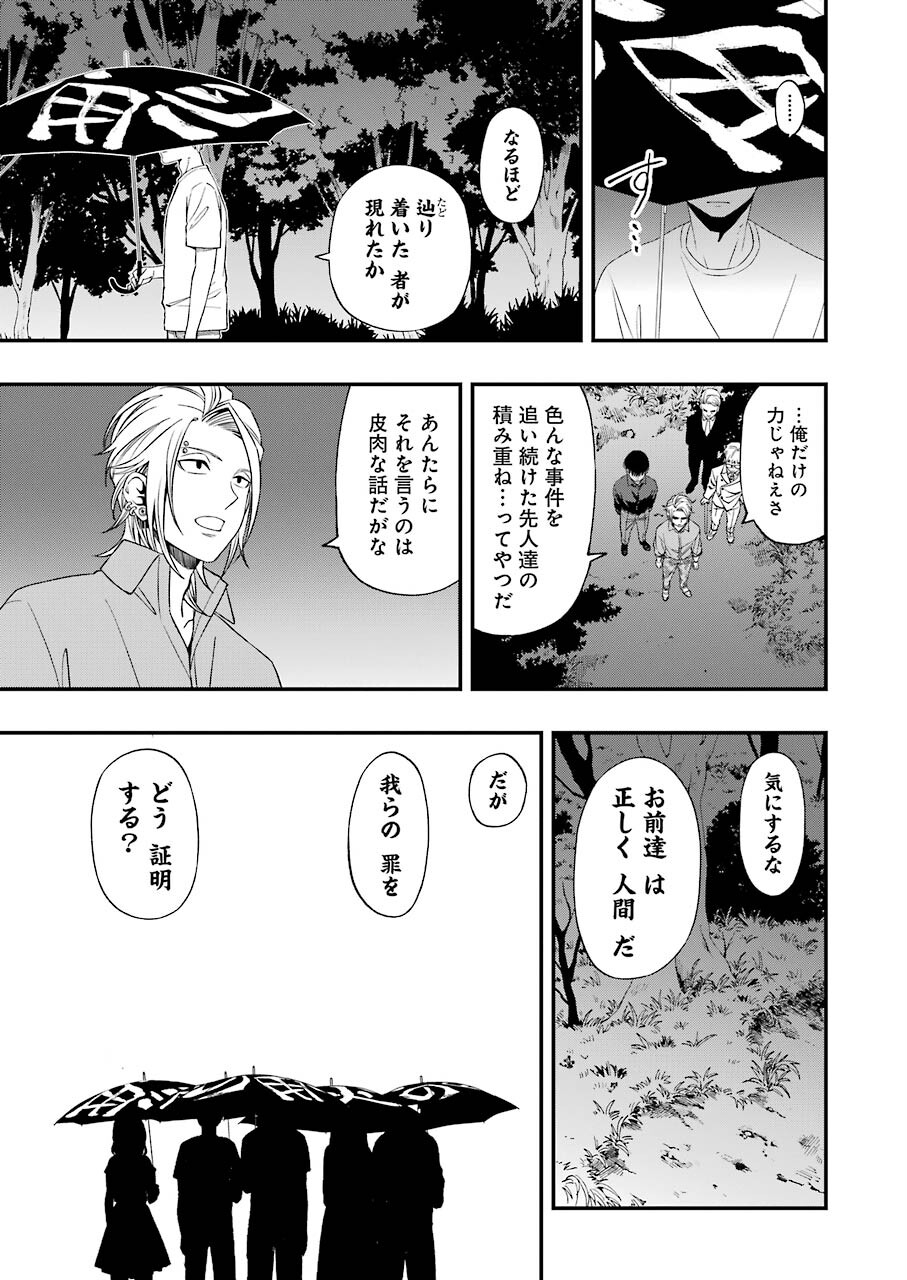 デッドマウント・デスプレイ 第76話 - Page 5