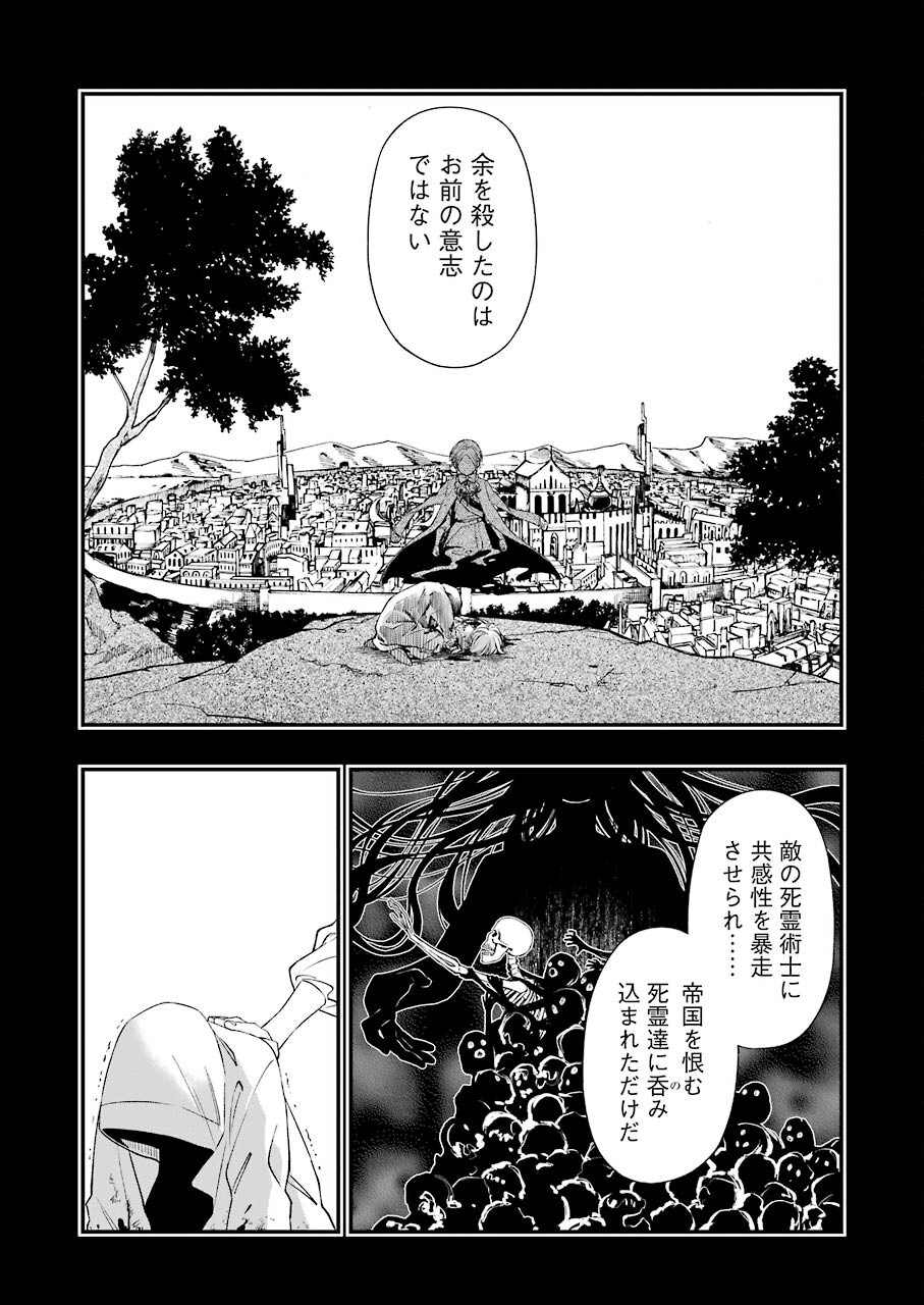 デッドマウント・デスプレイ 第77話 - Page 2